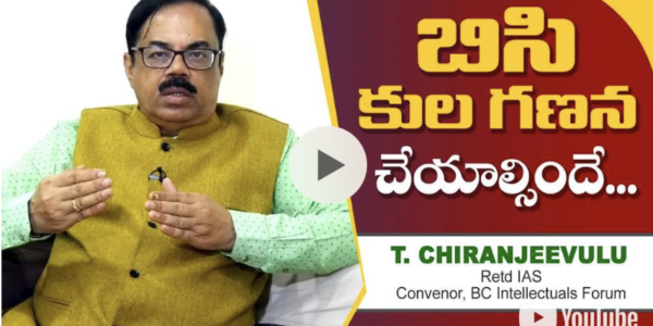 బిసి కుల గణన చేయాల్సిందే | T Chiranjeevulu, Retd IAS Full Interview | BC Intellectuals Form | Social Justice Party Of India